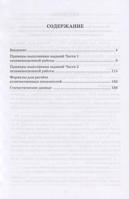 Фотография книги "Сергей Банников: Выполнение заданий ЕГЭ по географии: алгоритмы, подходы, рекомендации. Учебное пособие для 10-11 классов общеобразовательных организаций"
