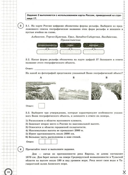 Фотография книги "Сергей Банников: ВПР ФИОКО География. 8 класс. 10 вариантов. ТЗ"