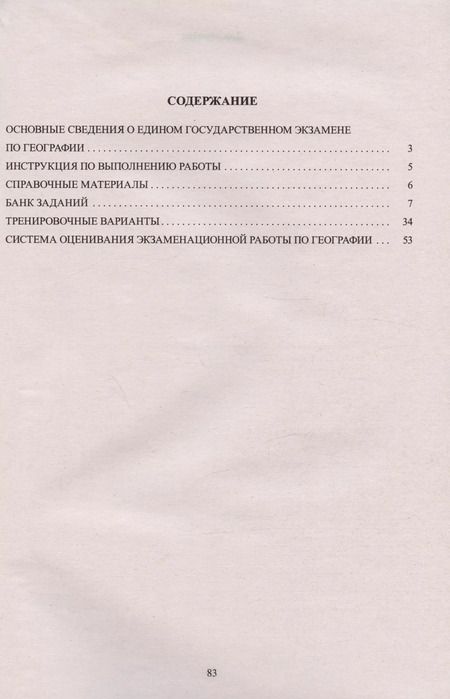 Фотография книги "Сергей Банников: ЕГЭ-2024 География"