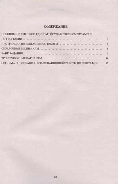 Фотография книги "Сергей Банников: ЕГЭ-2024 География"