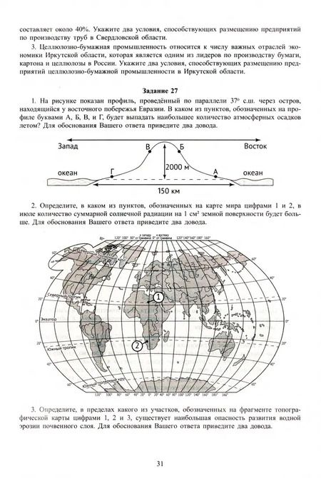 Фотография книги "Сергей Банников: ЕГЭ-2024 География"