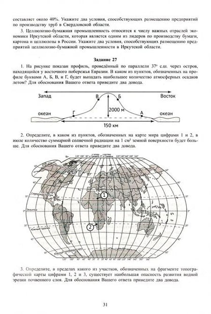Фотография книги "Сергей Банников: ЕГЭ-2024 География"