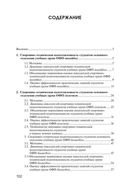 Фотография книги "Сергей Баранцев: Спортивно-техническая подготовленность студентов основного отделения. Монография"