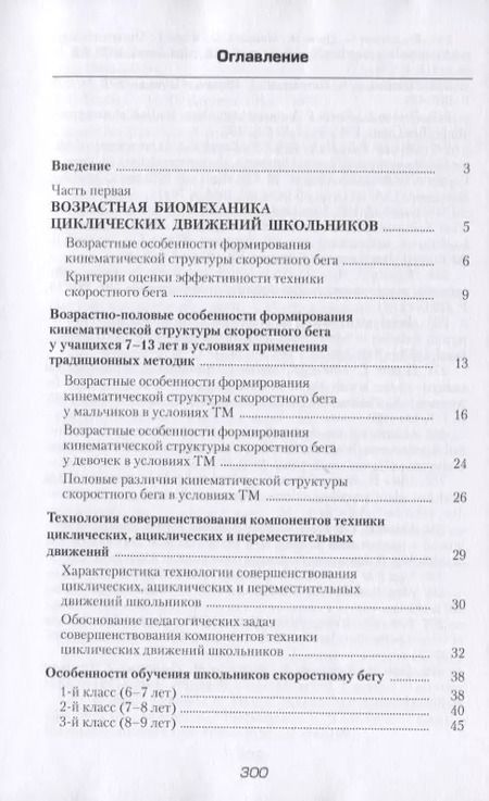 Фотография книги "Сергей Баранцев: Возрастная биомеханика основных видов движений школьников"