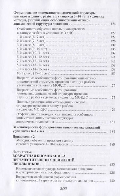 Фотография книги "Сергей Баранцев: Возрастная биомеханика основных видов движений школьников"