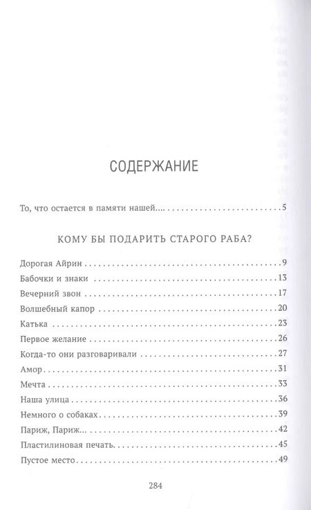 Фотография книги "Сергей Барышевский: Кому бы подарить старого раба?"
