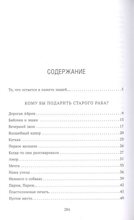 Фотография книги "Сергей Барышевский: Кому бы подарить старого раба?"