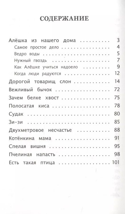 Фотография книги "Сергей Баруздин: Как Алешке учиться надоело"