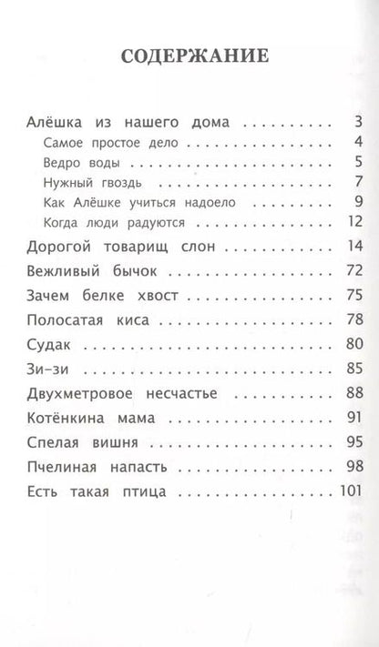 Фотография книги "Сергей Баруздин: Как Алешке учиться надоело"