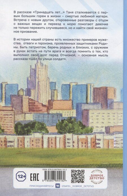 Фотография книги "Сергей Баруздин: Тринадцать лет. Шёл по улице солдат"