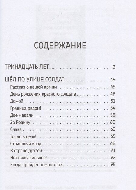 Фотография книги "Сергей Баруздин: Тринадцать лет. Шёл по улице солдат"