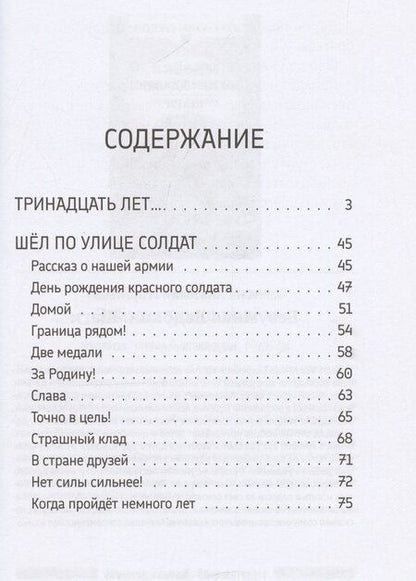 Фотография книги "Сергей Баруздин: Тринадцать лет. Шёл по улице солдат"