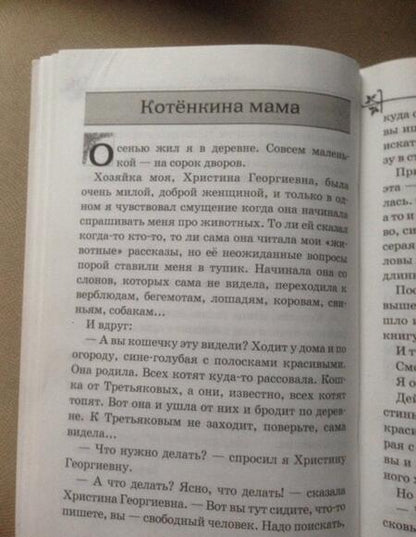 Фотография книги "Сергей Баруздин: Вежливый бычок. Рассказы о животных"