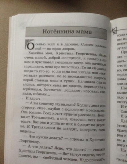 Фотография книги "Сергей Баруздин: Вежливый бычок. Рассказы о животных"