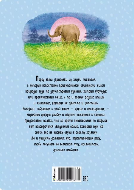 Фотография книги "Сергей Баруздин: Зачем белке хвост. Рассказы"