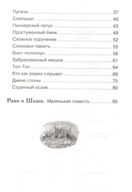 Фотография книги "Сергей Баруздин: Зачем белке хвост. Рассказы и повесть"
