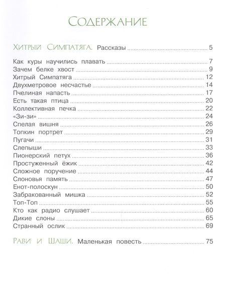Фотография книги "Сергей Баруздин: Зачем белке хвост"