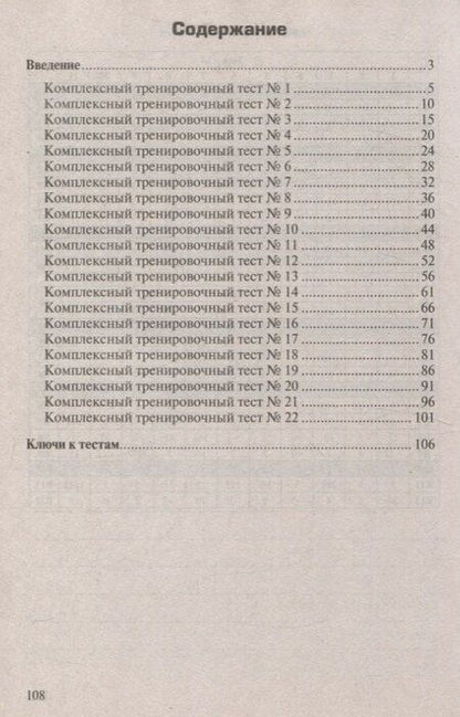 Фотография книги "Сергей Барвенов: Математика. Супертренинг для подготовки к тестированию и экзамену"