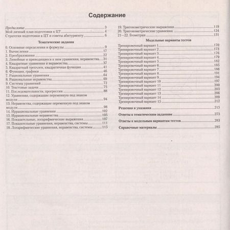Фотография книги "Сергей Барвенов: Математика. ЦТ за 60 уроков"