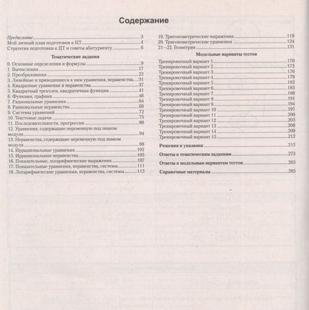 Фотография книги "Сергей Барвенов: Математика. ЦТ за 60 уроков"