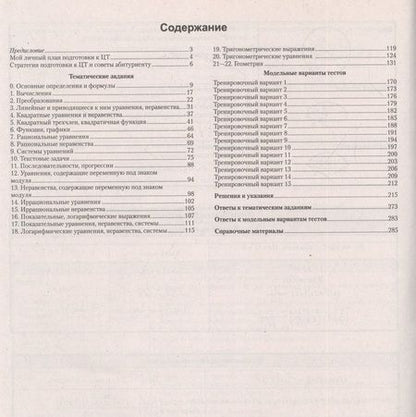 Фотография книги "Сергей Барвенов: Математика. ЦТ за 60 уроков"