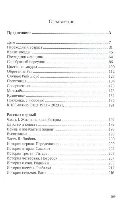 Фотография книги "Сергей Башаров: Обретение Рая"