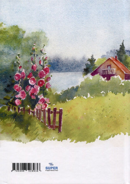 Обложка книги "Сергей Башаров: Приключения Мишутки и Васятки"