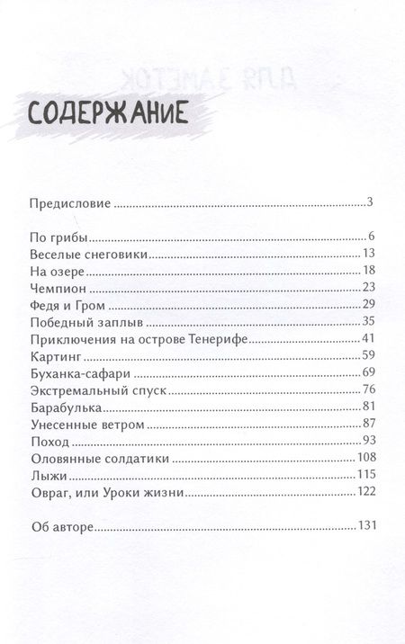 Фотография книги "Сергей Башаров: Приключения Мишутки и Васятки"