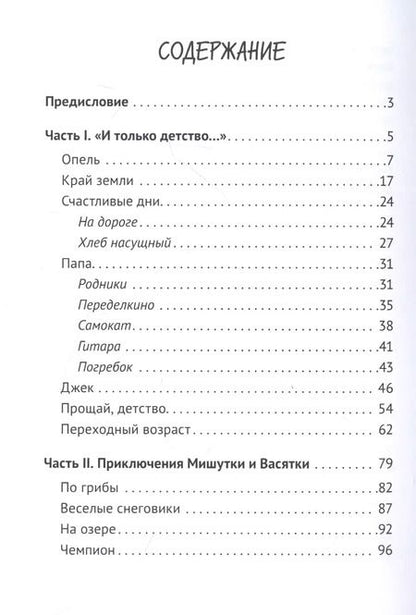 Фотография книги "Сергей Башаров: Шагал по Земле Человечек"