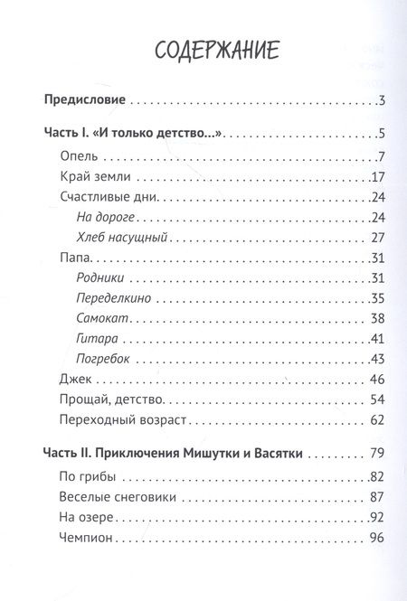 Фотография книги "Сергей Башаров: Шагал по Земле Человечек"