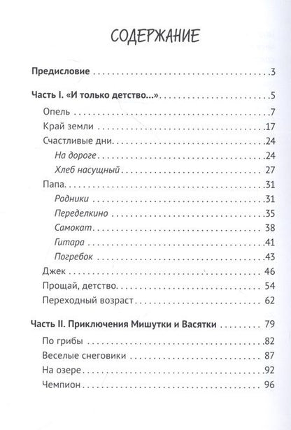 Фотография книги "Сергей Башаров: Шагал по Земле Человечек"