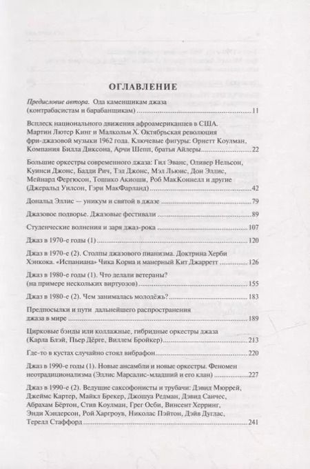 Фотография книги "Сергей Беличенко: Мегаджаз 1975–2020 гг."