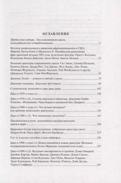 Фотография книги "Сергей Беличенко: Мегаджаз 1975–2020 гг."