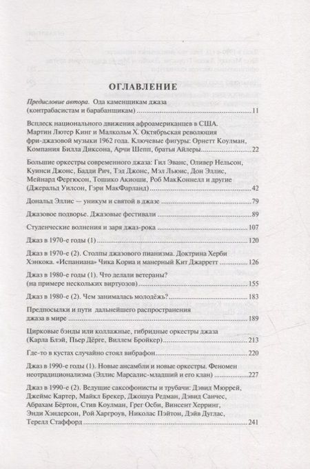 Фотография книги "Сергей Беличенко: Мегаджаз 1975–2020 гг."