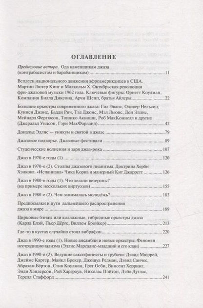 Фотография книги "Сергей Беличенко: Мегаджаз 1975–2020 гг."