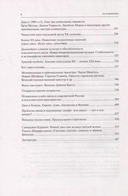 Фотография книги "Сергей Беличенко: Мегаджаз 1975–2020 гг."
