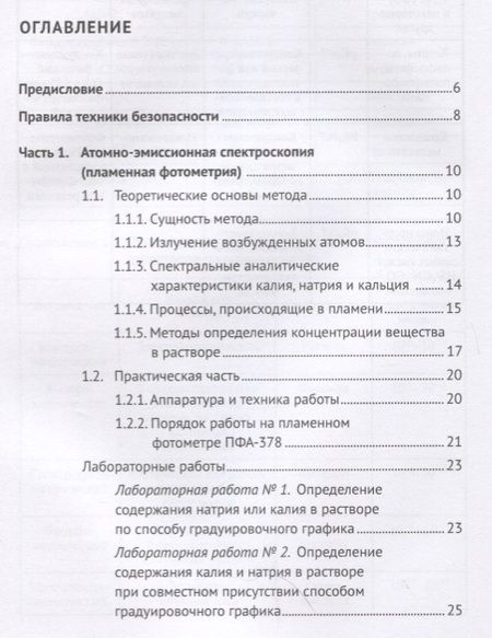 Фотография книги "Сергей Белопухов: Инструментальные методы исследований объектов агросферы. Уч. пос."