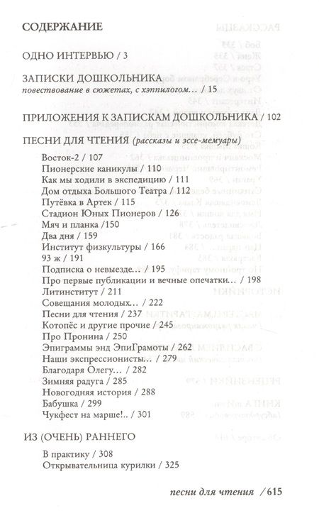 Фотография книги "Сергей Белорусец: Песни для чтения. Прозаическая ретропись"