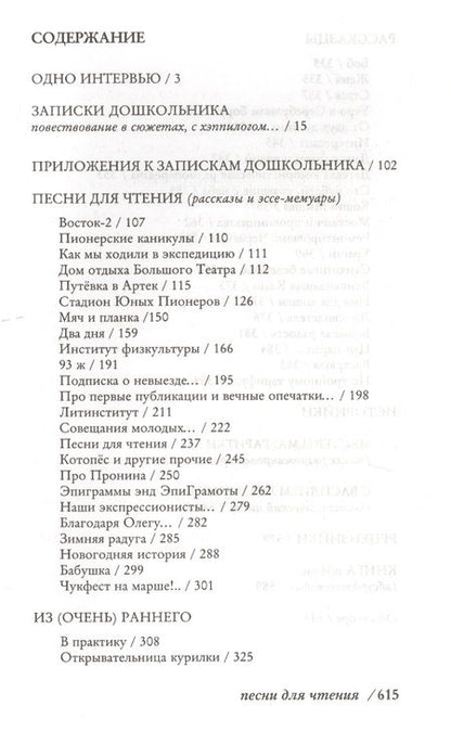 Фотография книги "Сергей Белорусец: Песни для чтения. Прозаическая ретропись"