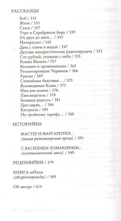 Фотография книги "Сергей Белорусец: Песни для чтения. Прозаическая ретропись"