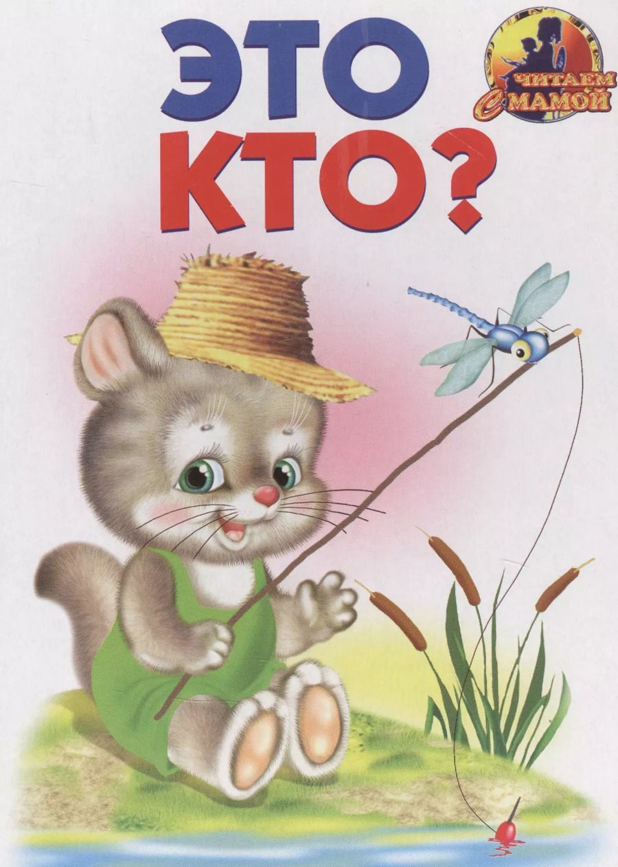 Обложка книги "Сергей Белов: Это кто?"