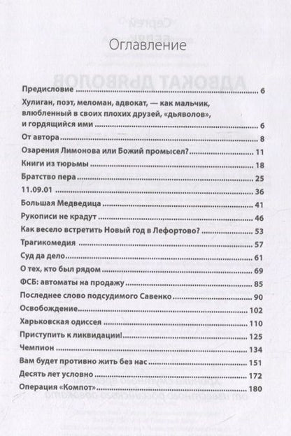 Фотография книги "Сергей Беляк: Адвокат дьяволов. Хроника смутного времени от известного российского адвоката"