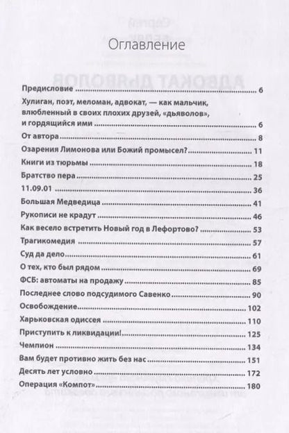 Фотография книги "Сергей Беляк: Адвокат дьяволов. Хроника смутного времени от известного российского адвоката"