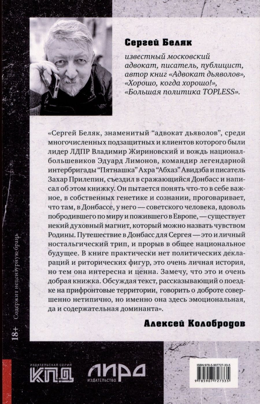 Обложка книги "Сергей Беляк: Четвертая война"