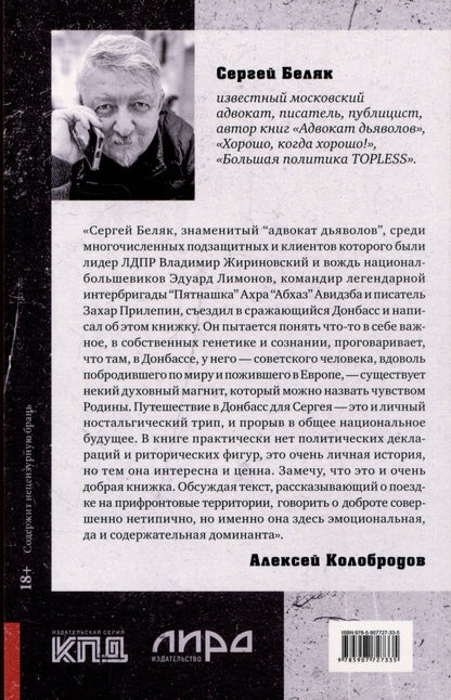 Обложка книги "Сергей Беляк: Четвертая война"