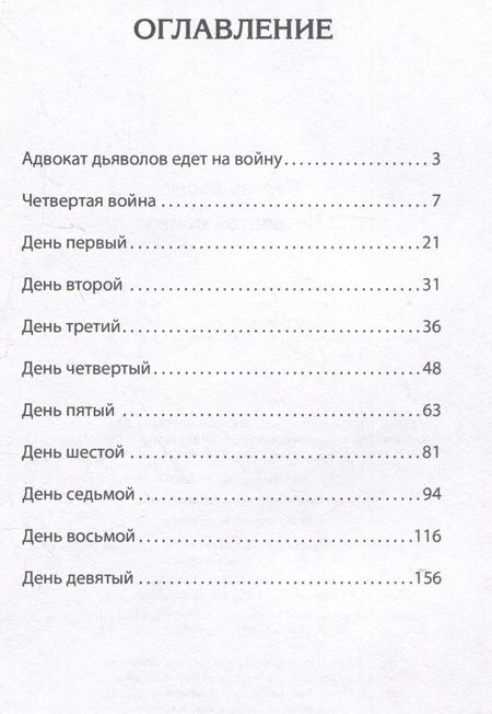 Фотография книги "Сергей Беляк: Четвертая война"