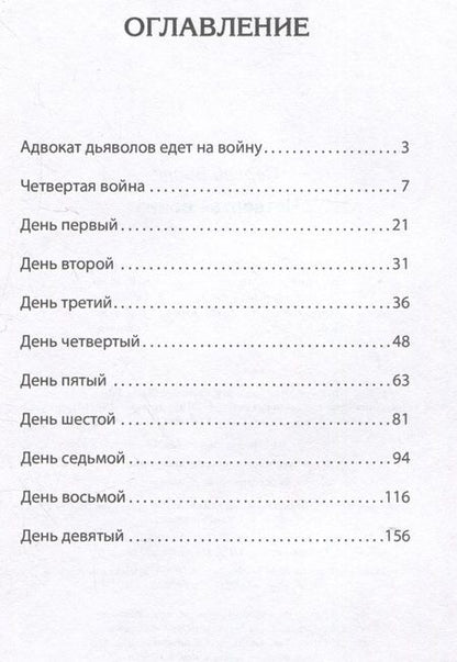 Фотография книги "Сергей Беляк: Четвертая война"