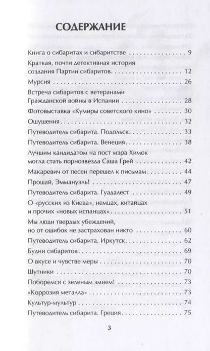 Фотография книги "Сергей Беляк: Хорошо, когда хорошо! Хроника сибаритства"