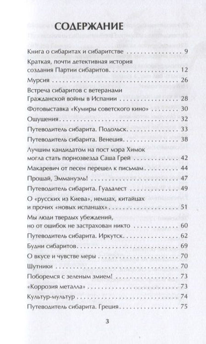 Фотография книги "Сергей Беляк: Хорошо, когда хорошо! Хроника сибаритства"