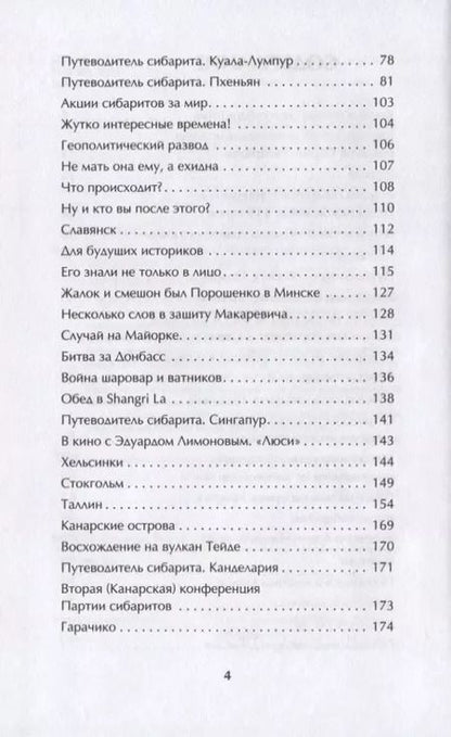 Фотография книги "Сергей Беляк: Хорошо, когда хорошо! Хроника сибаритства"